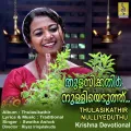 Thulasikathir
