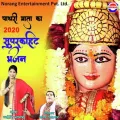Pathri Maa Ka 2020 Ka Superhit Bhajan Copy
