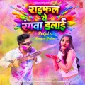 Raifal Se Rangwa Dalaai - Tuntun Yadav