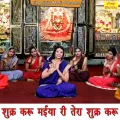 Shukar Karu Maiya Ri Tera Shukar Karu