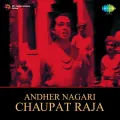 Ram Duhai Chhod Kalai - Andher Nagari Chaupat Raja