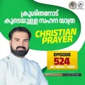 Christian Prayer Episode 524 (Krooshithanodukoodeyulla Sahanayathra)