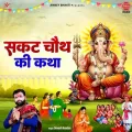 Sakat Chauth Ki Katha - Devesh Kundan - Devesh Kundan