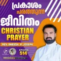Christian Prayer Episode 514 (Prakasham Parathunna Jeevitham)