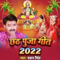 Chhath Puja Geet 2022