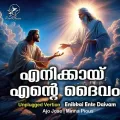 Enikkai Ente Daivam - Unpluged Version