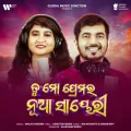 Tu Mo Premara Nuaa Shayeri - Ira Mohanty