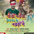Goli Chalela Rajbhar Ke Barati Me (Bhojpuri)