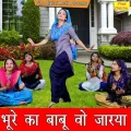 Bhure Ka Babu Vo Jarya