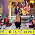 Mishari Te Mithe Bol Mhari Radha Rani Ke