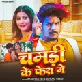Chamdi Ke Fera Mein - Raushan Rohi