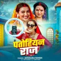 Patohiyan Raj - Akshara Singh