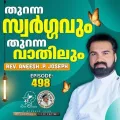 Christian Prayer Episode 498 (Thuranna Swarggavum Thuranna Vathilum)