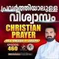 Christian Prayer Episode 460 (Pravarthiyalulla Vishvasam)