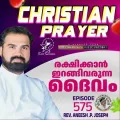 Christian Prayer Episode 575 (Rakshikkan Irangi Varunna Daivam)