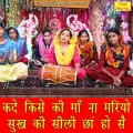 Kade Kise Ki Maa Na Mariyo Sukh Ki Sili Cha Ho Se