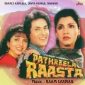 Chholi Aur Ghaghara - Pathreela Raasta