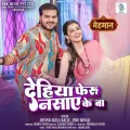 Dehiya Feru Nasaye Ke Ba