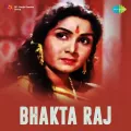 Malik Ki Marzi Ke Aage - Bhakta Raj