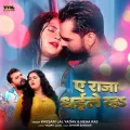 Ae Raja Dhaile Raha - Khesari Lal Yadav - Khesari Lal Yadav, Neha Raj