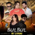 Bulbul Si Lugai


 - Farmani Naaz Latest Song Download