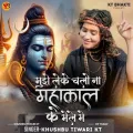 Mujhe Leke Chalo Na Mahakal Ke Mele Me - Khushbu Tiwari KT - Khushbu Tiwari KT