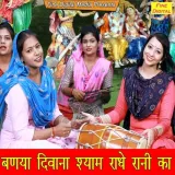 Banya Diwana Shyam Radhe Rani Ka