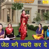 Jeth Manne Nyari Kar De Album