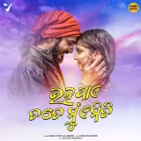 Bhala Pae Tote Mu Emiti Album