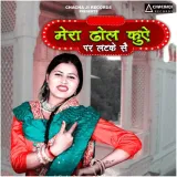 Mera Dhol Kuye Par Latke Se