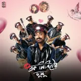 Ek Minute Er Chumu Album