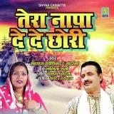 Tera Naap Dede Chori (Haryanvi Ragni)