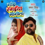 God Rangaiya Mangila