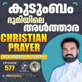 Christian Prayer Episode 577 (Kudumbam Bhoomiyile Althara)