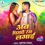 Ab Piyawe Rang Lagai - Tuntun Yadav Album