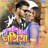 Bhulail Tohar Nathiya Album