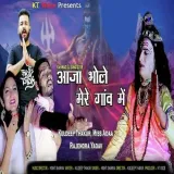 Aaja Bhole Mere Gaon Me Album