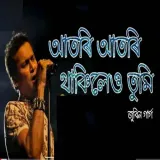 Atori Atori Thakileo Tumi Album