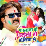 Falana Bow Dharaili Holiya Me