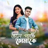 Bhal Pau Tumake - Tushar Raag Album