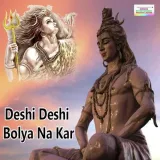Deshi Deshi Bolya Na Kar