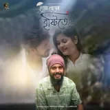 Tor Premer Brishtite