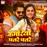 Kamariya Patre Patre Album