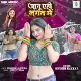 Janu Aehi Lagan Mein Album