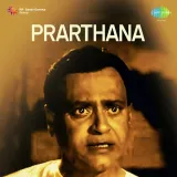 O Bawri Jayegi Tu Kaise - Prarthana