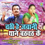 Chatthi hai jawani Thane Badchad Ke (Haryanvi Ragni)