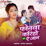 Phonwa Kariho Re Jaan
