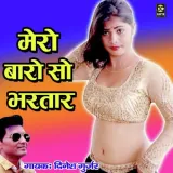 Mero Baro So Bhatar Album