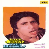 Bahut Khubsoorat Hai - Kaun Jeeta Kaun Haara