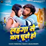 Lahanga Se Jal Chuwo Ho